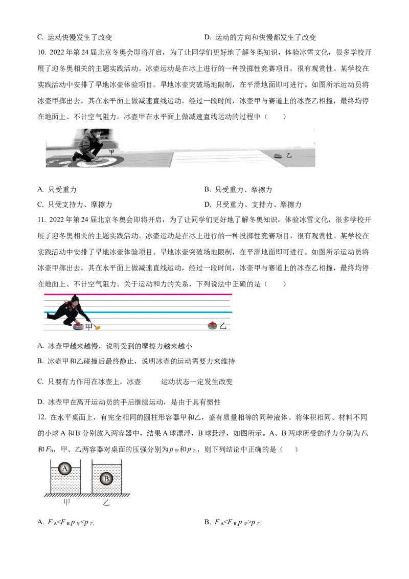 精品解析：北京市丰台区2021-2022学年八年级上学期期末练习物理试题（原卷版）(1)_北京初中期末题_C605-京七八九_B京物理八九_物理_八年级上学期物理_2021-2022