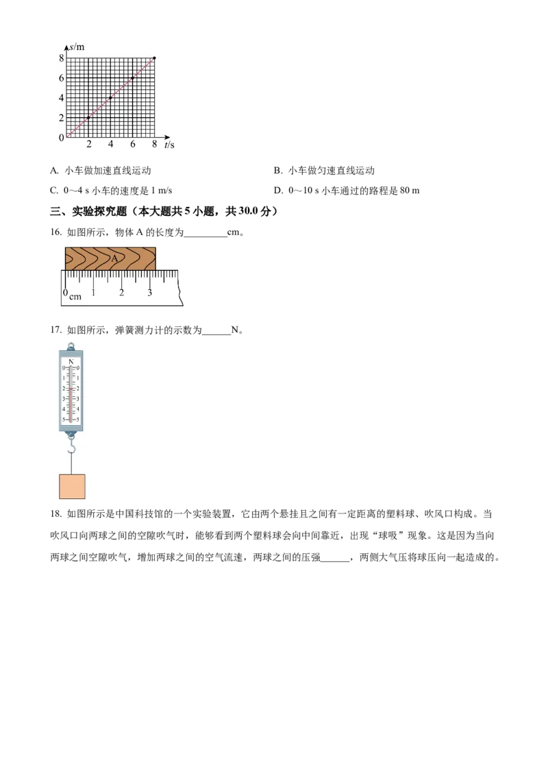 精品解析：北京市丰台区2021-2022学年八年级上学期期末练习物理试题（原卷版）(1)_北京初中期末题_C605-京七八九_B京物理八九_物理_八年级上学期物理_2021-2022