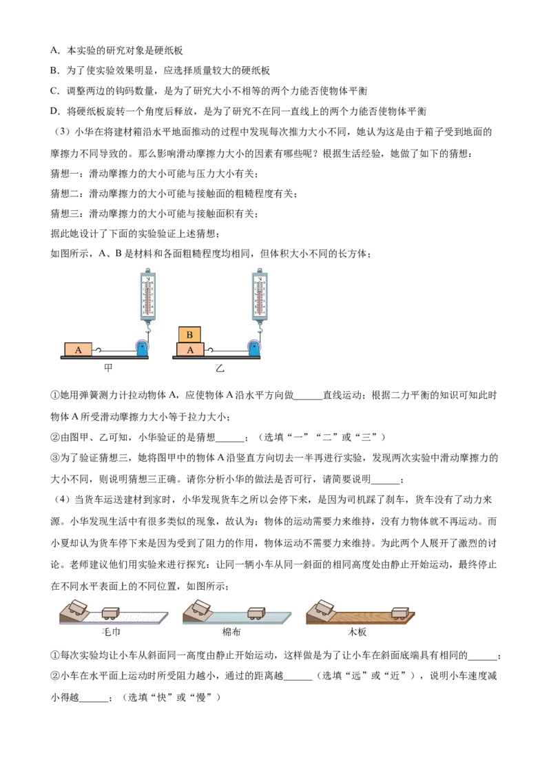 精品解析：北京市丰台区2021-2022学年八年级上学期期末练习物理试题（原卷版）(1)_北京初中期末题_C605-京七八九_B京物理八九_物理_八年级上学期物理_2021-2022