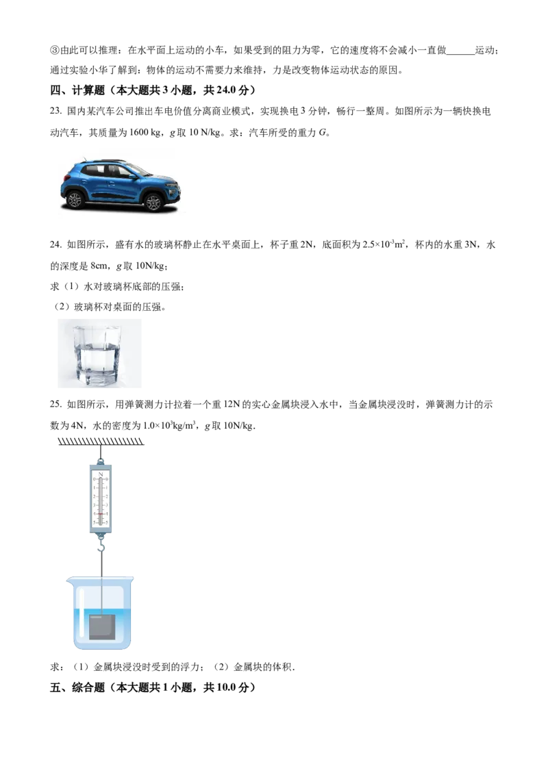 精品解析：北京市丰台区2021-2022学年八年级上学期期末练习物理试题（原卷版）(1)_北京初中期末题_C605-京七八九_B京物理八九_物理_八年级上学期物理_2021-2022