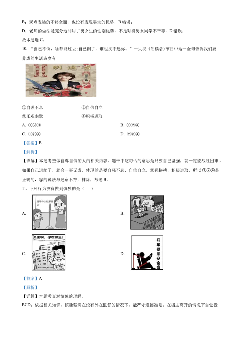 精品解析：北京市平谷区2019-2020学年七年级下学期期末道德与法治试题（解析版）(1)_北京初中期末题_C605-京七八九_B京市道德与法治七八九_道法_北京7下道法_北京道法7下期末