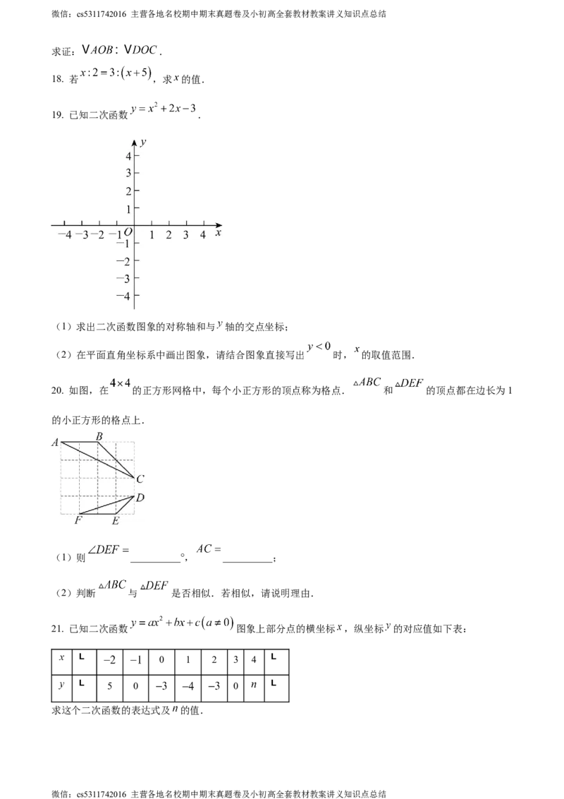 精品解析：北京市房山区2023-2024学年九年级上学期期中数学试题（原卷版）(1)_北京初中期末题_C605-京七八九_B京市数学七八九_北京9上数学_2023-2024_北京数学9上期中