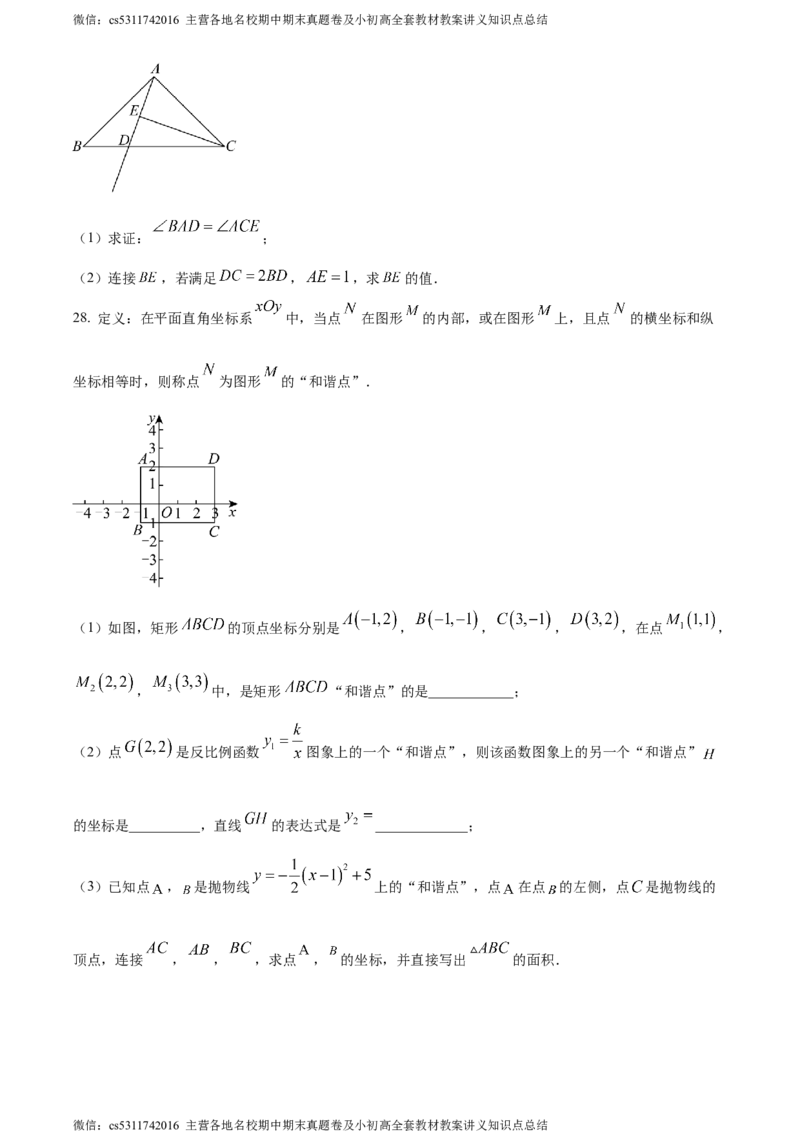 精品解析：北京市房山区2023-2024学年九年级上学期期中数学试题（原卷版）(1)_北京初中期末题_C605-京七八九_B京市数学七八九_北京9上数学_2023-2024_北京数学9上期中