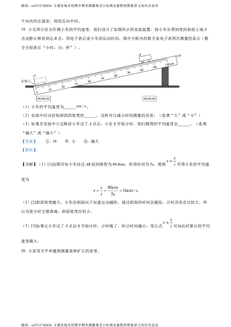 精品解析：北京市丰台区2023-2024学年八年级上学期期末物理试题（解析版）(1)_北京初中期末题_C605-京七八九_B京物理八九_物理_八年级上学期物理_2023-2024_北京物理8上期末