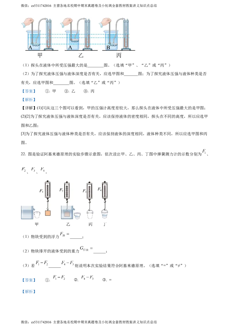 精品解析：北京市丰台区2023-2024学年八年级上学期期末物理试题（解析版）(1)_北京初中期末题_C605-京七八九_B京物理八九_物理_八年级上学期物理_2023-2024_北京物理8上期末