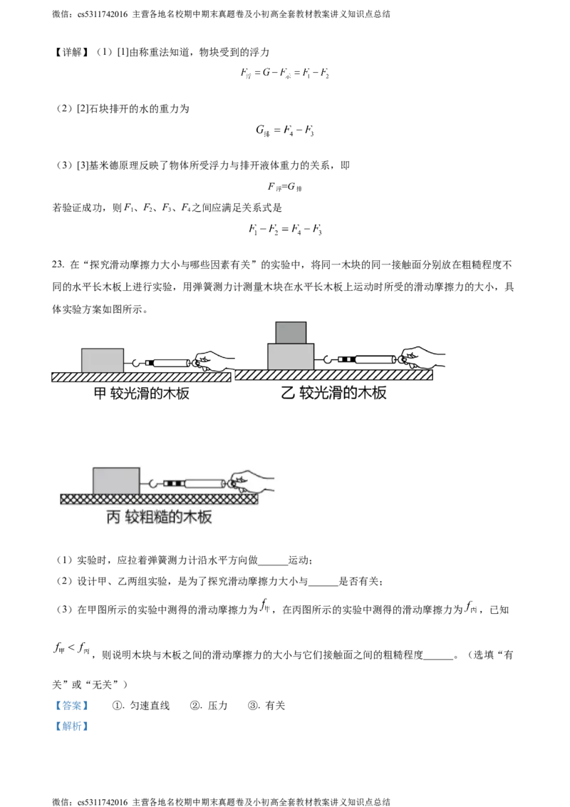 精品解析：北京市丰台区2023-2024学年八年级上学期期末物理试题（解析版）(1)_北京初中期末题_C605-京七八九_B京物理八九_物理_八年级上学期物理_2023-2024_北京物理8上期末
