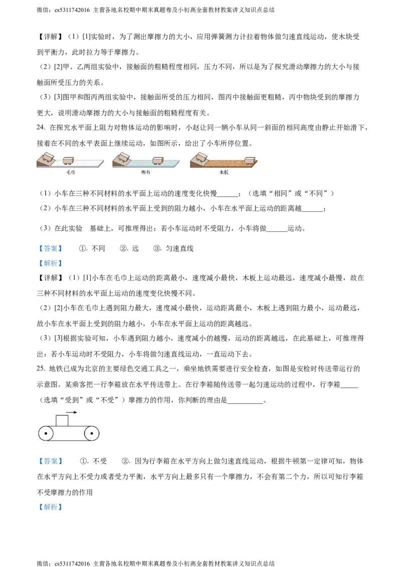 精品解析：北京市丰台区2023-2024学年八年级上学期期末物理试题（解析版）(1)_北京初中期末题_C605-京七八九_B京物理八九_物理_八年级上学期物理_2023-2024_北京物理8上期末