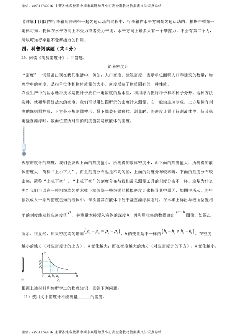 精品解析：北京市丰台区2023-2024学年八年级上学期期末物理试题（解析版）(1)_北京初中期末题_C605-京七八九_B京物理八九_物理_八年级上学期物理_2023-2024_北京物理8上期末