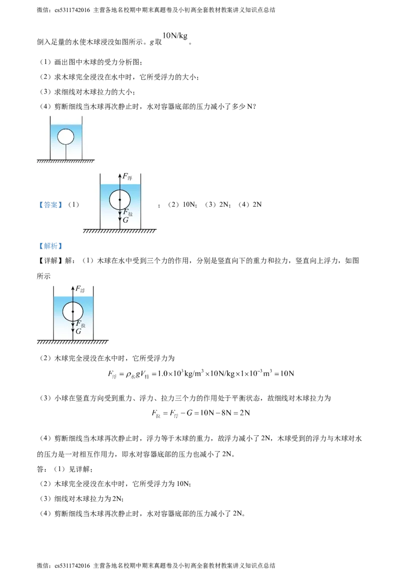 精品解析：北京市丰台区2023-2024学年八年级上学期期末物理试题（解析版）(1)_北京初中期末题_C605-京七八九_B京物理八九_物理_八年级上学期物理_2023-2024_北京物理8上期末