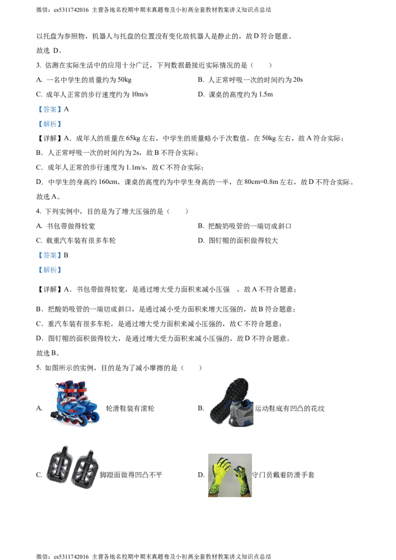 精品解析：北京市丰台区2023-2024学年八年级上学期期末物理试题（解析版）(1)_北京初中期末题_C605-京七八九_B京物理八九_物理_八年级上学期物理_2023-2024_北京物理8上期末