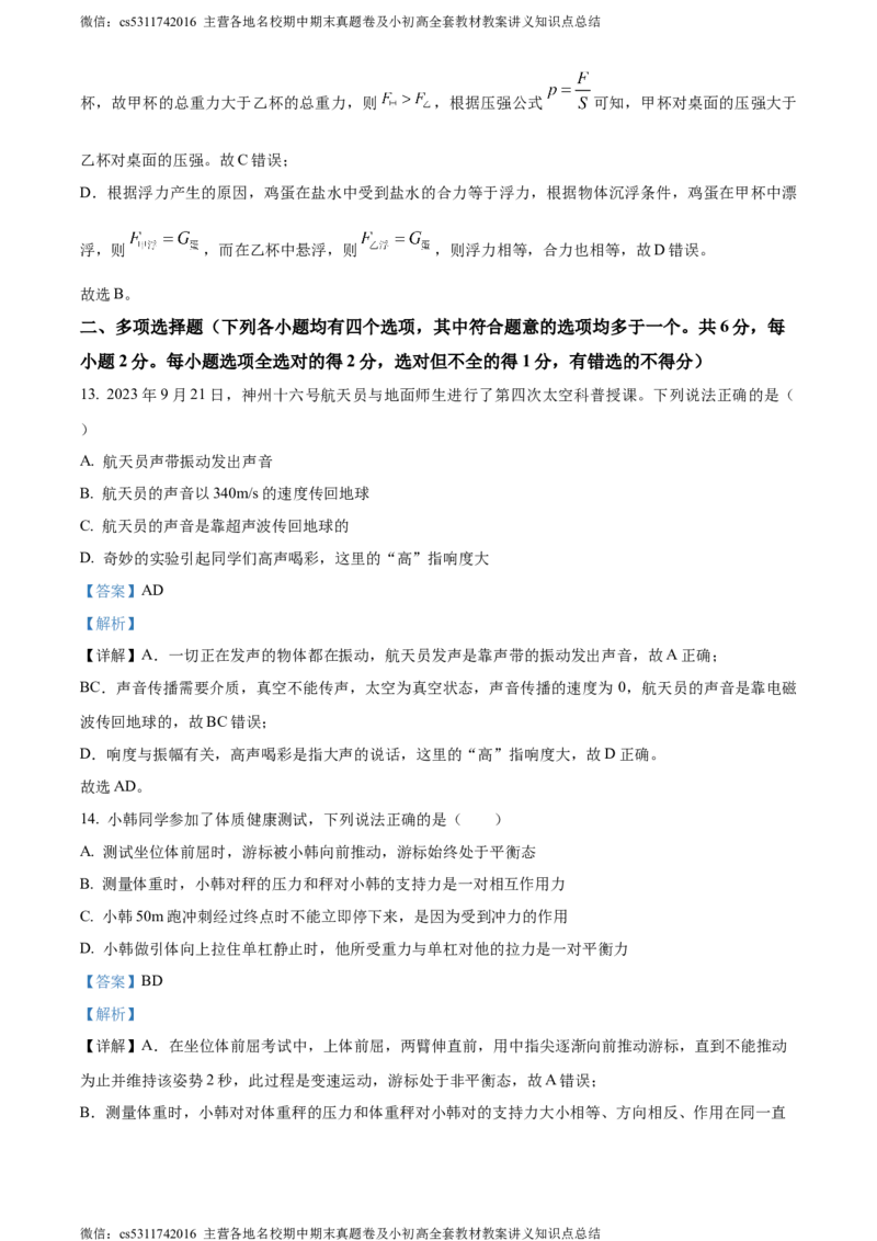精品解析：北京市丰台区2023-2024学年八年级上学期期末物理试题（解析版）(1)_北京初中期末题_C605-京七八九_B京物理八九_物理_八年级上学期物理_2023-2024_北京物理8上期末