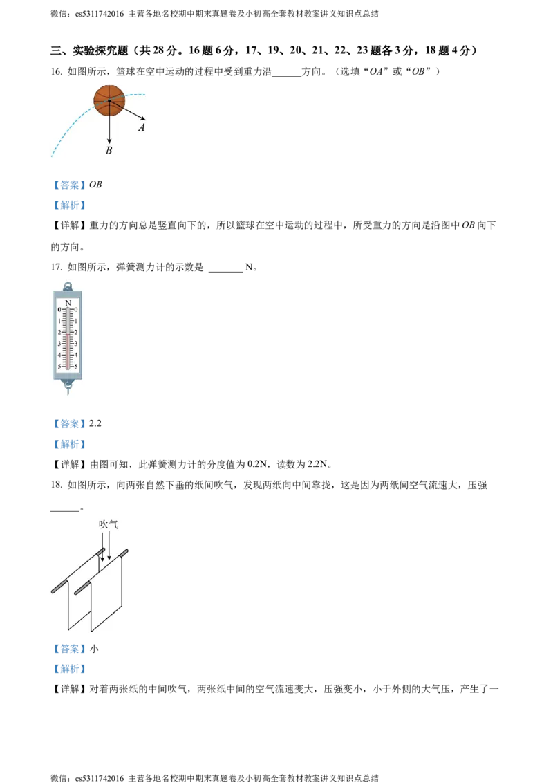 精品解析：北京市丰台区2023-2024学年八年级上学期期末物理试题（解析版）(1)_北京初中期末题_C605-京七八九_B京物理八九_物理_八年级上学期物理_2023-2024_北京物理8上期末