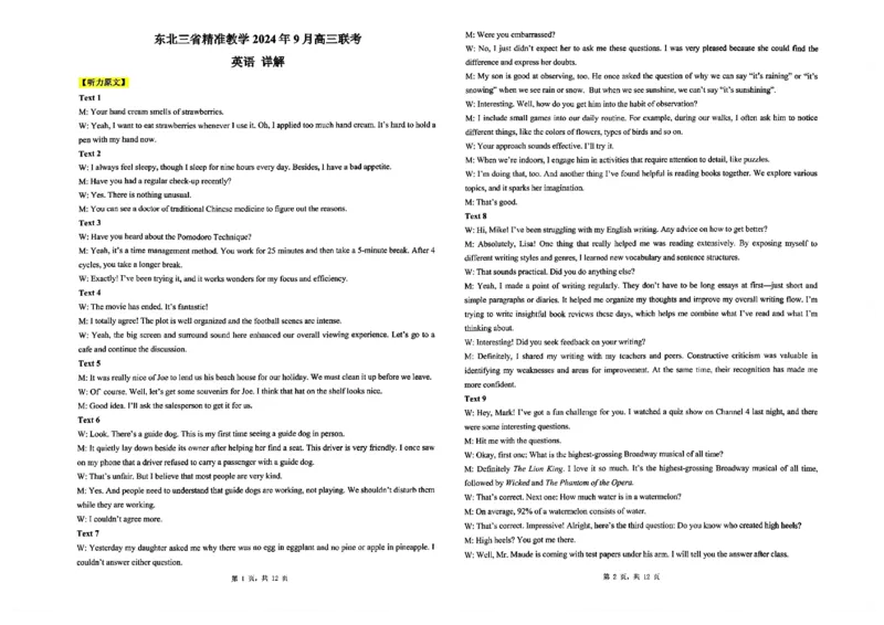 东北三省精准教学2024-2025学年高三上学期9月联考英语答案_A1502026各地模拟卷（超值！）_9月_240905东北三省精准教学2024-2025学年高三上学期9月联考