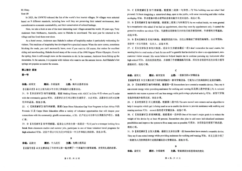 东北三省精准教学2024-2025学年高三上学期9月联考英语答案_A1502026各地模拟卷（超值！）_9月_240905东北三省精准教学2024-2025学年高三上学期9月联考