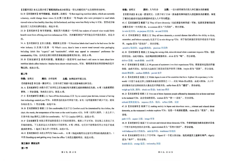 东北三省精准教学2024-2025学年高三上学期9月联考英语答案_A1502026各地模拟卷（超值！）_9月_240905东北三省精准教学2024-2025学年高三上学期9月联考