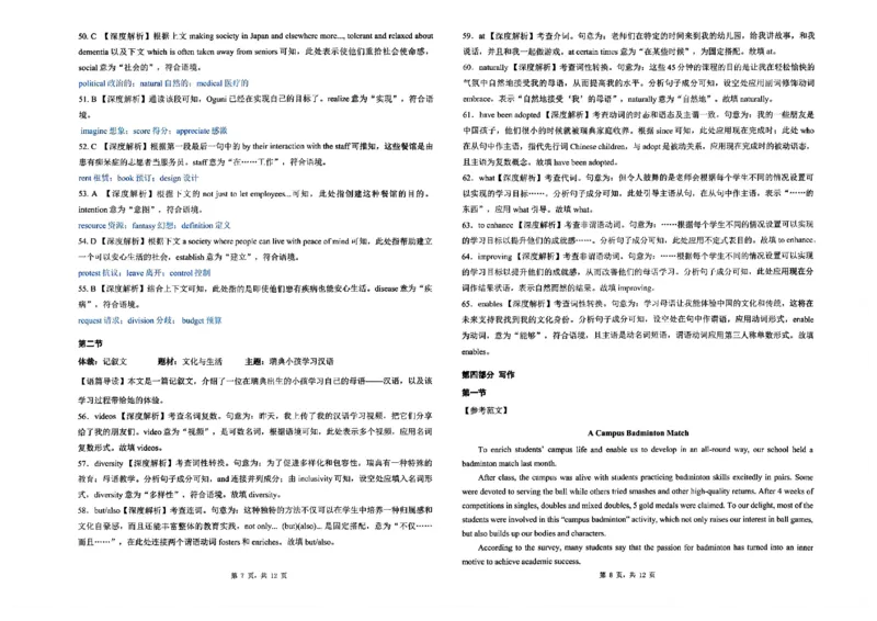 东北三省精准教学2024-2025学年高三上学期9月联考英语答案_A1502026各地模拟卷（超值！）_9月_240905东北三省精准教学2024-2025学年高三上学期9月联考