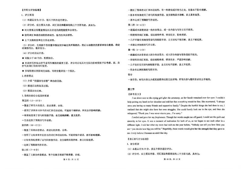 东北三省精准教学2024-2025学年高三上学期9月联考英语答案_A1502026各地模拟卷（超值！）_9月_240905东北三省精准教学2024-2025学年高三上学期9月联考