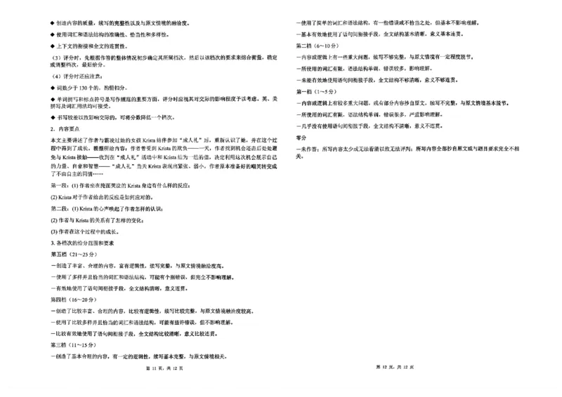 东北三省精准教学2024-2025学年高三上学期9月联考英语答案_A1502026各地模拟卷（超值！）_9月_240905东北三省精准教学2024-2025学年高三上学期9月联考