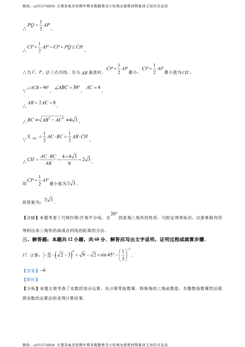 精品解析：2024年北京市北京师范大学附属实验中学分校中考二模数学试题（解析版）(1)_北京初中期末题_C605-京七八九_B京市数学七八九_北京9下数学(含中考模拟）_北京数学9下一二三模