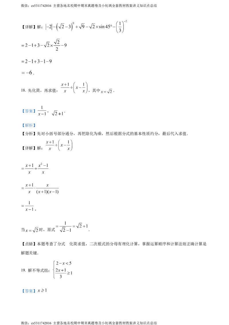 精品解析：2024年北京市北京师范大学附属实验中学分校中考二模数学试题（解析版）(1)_北京初中期末题_C605-京七八九_B京市数学七八九_北京9下数学(含中考模拟）_北京数学9下一二三模