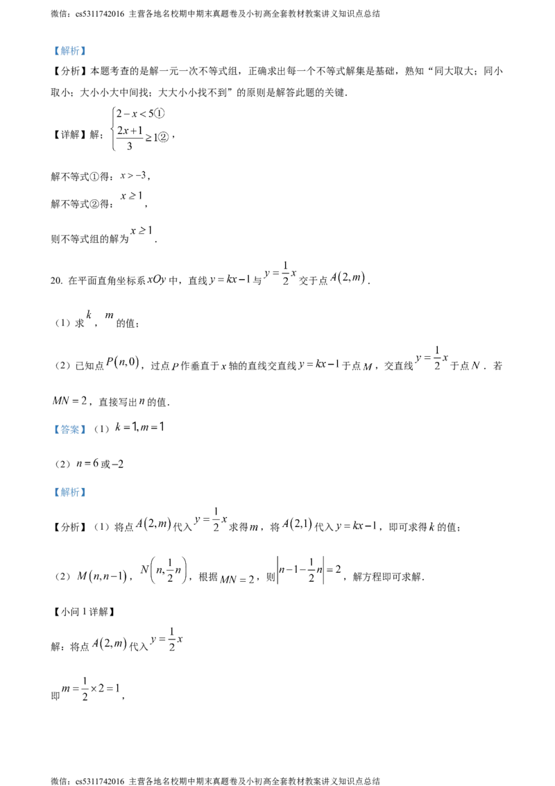 精品解析：2024年北京市北京师范大学附属实验中学分校中考二模数学试题（解析版）(1)_北京初中期末题_C605-京七八九_B京市数学七八九_北京9下数学(含中考模拟）_北京数学9下一二三模
