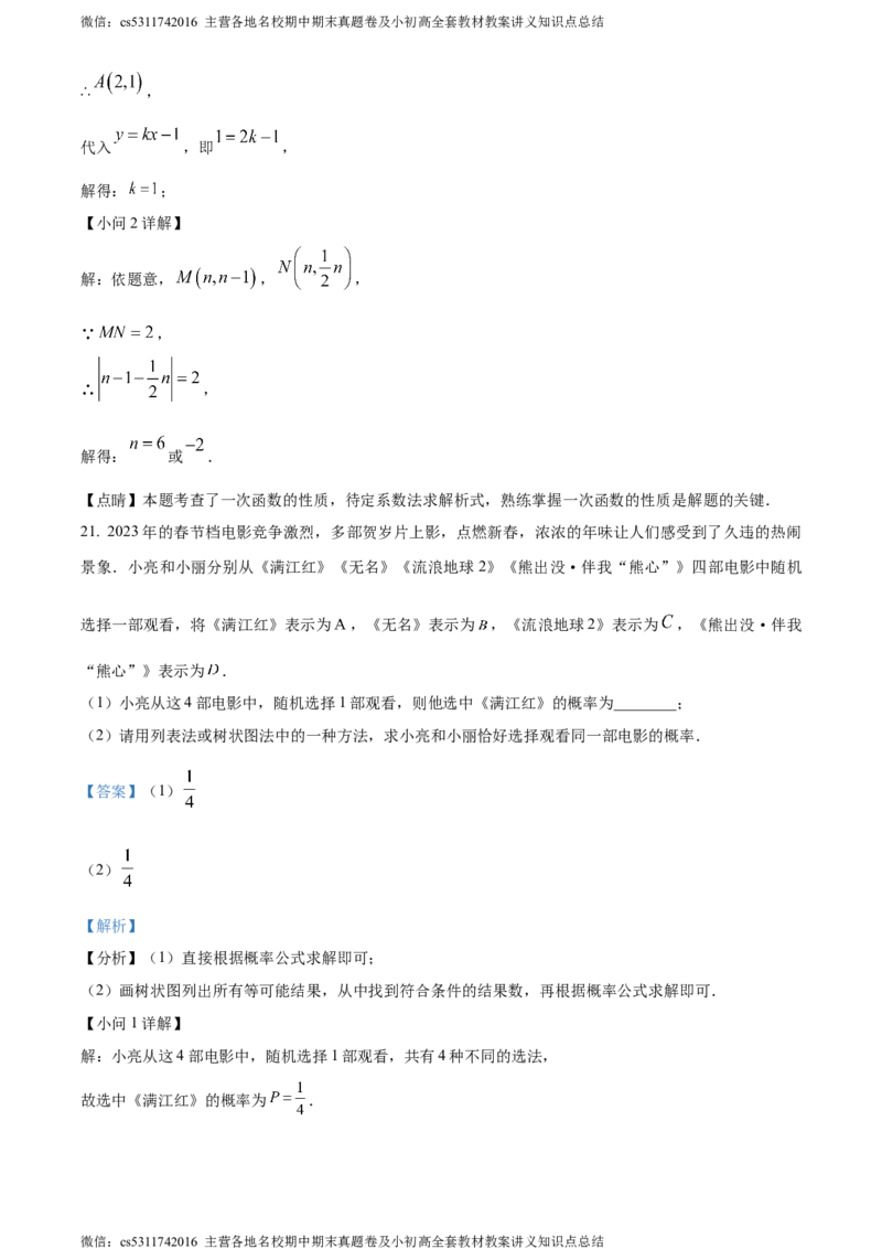 精品解析：2024年北京市北京师范大学附属实验中学分校中考二模数学试题（解析版）(1)_北京初中期末题_C605-京七八九_B京市数学七八九_北京9下数学(含中考模拟）_北京数学9下一二三模