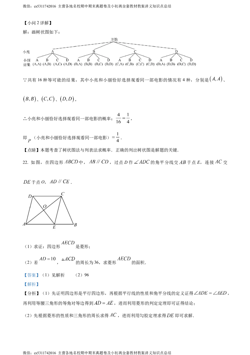 精品解析：2024年北京市北京师范大学附属实验中学分校中考二模数学试题（解析版）(1)_北京初中期末题_C605-京七八九_B京市数学七八九_北京9下数学(含中考模拟）_北京数学9下一二三模