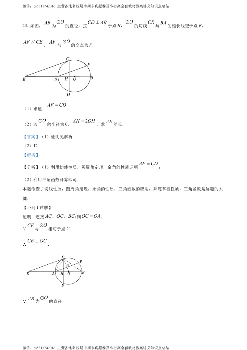 精品解析：2024年北京市北京师范大学附属实验中学分校中考二模数学试题（解析版）(1)_北京初中期末题_C605-京七八九_B京市数学七八九_北京9下数学(含中考模拟）_北京数学9下一二三模