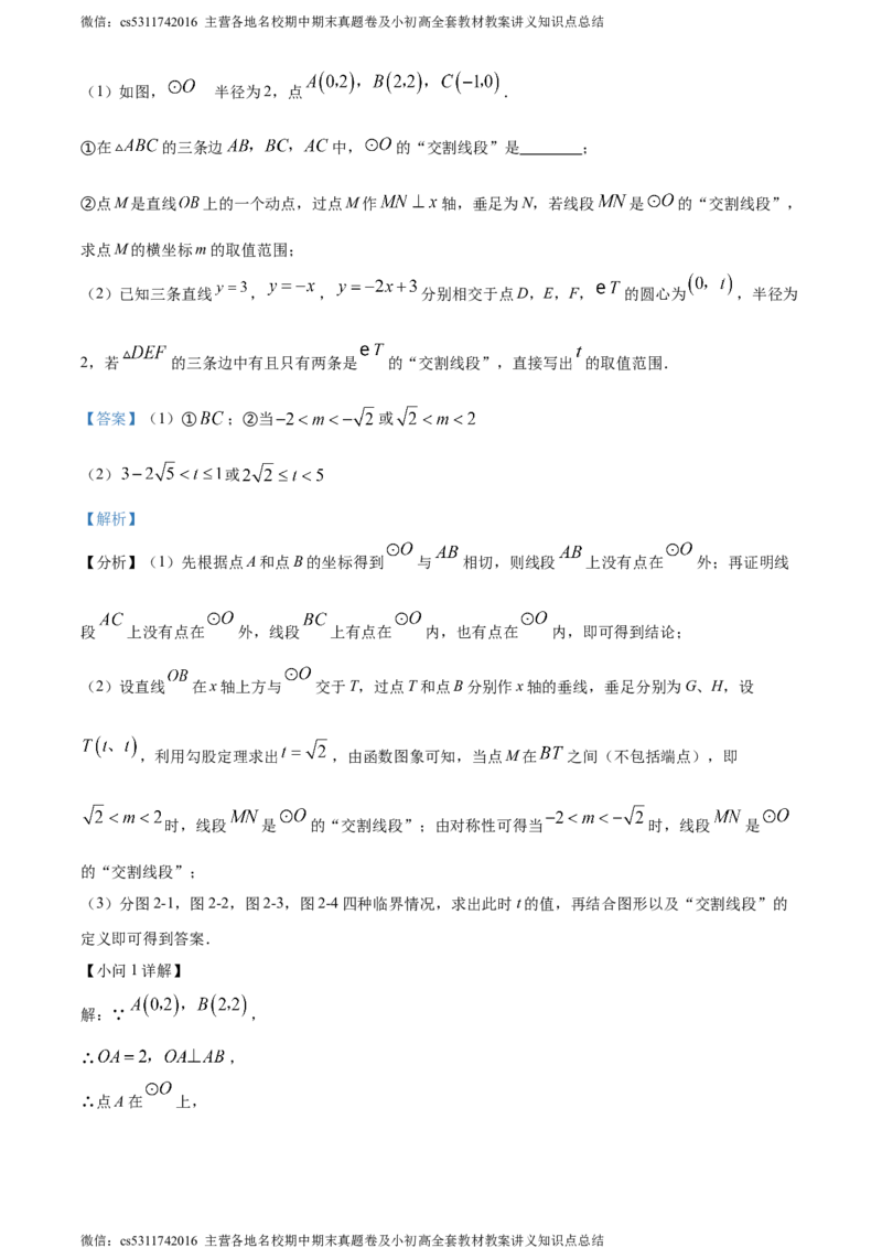 精品解析：2024年北京市北京师范大学附属实验中学分校中考二模数学试题（解析版）(1)_北京初中期末题_C605-京七八九_B京市数学七八九_北京9下数学(含中考模拟）_北京数学9下一二三模