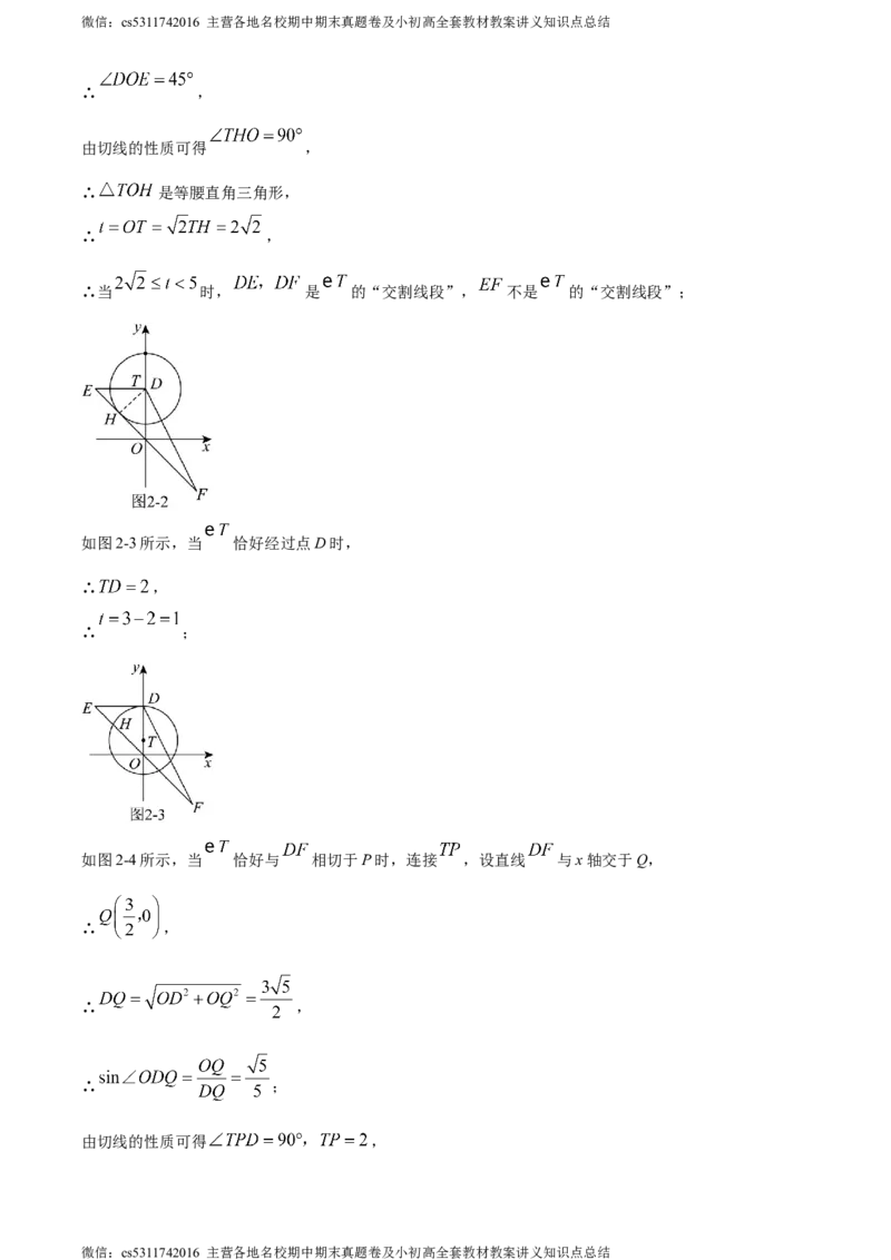精品解析：2024年北京市北京师范大学附属实验中学分校中考二模数学试题（解析版）(1)_北京初中期末题_C605-京七八九_B京市数学七八九_北京9下数学(含中考模拟）_北京数学9下一二三模