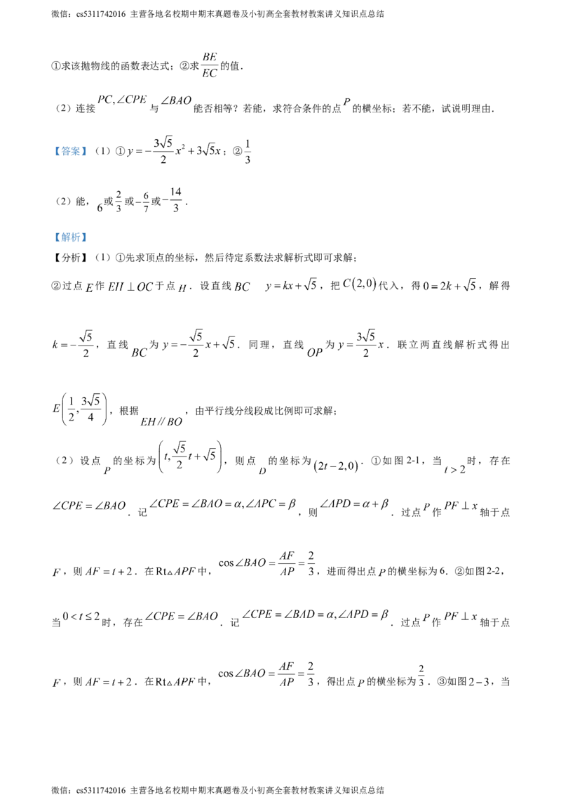 精品解析：2024年北京市北京师范大学附属实验中学分校中考二模数学试题（解析版）(1)_北京初中期末题_C605-京七八九_B京市数学七八九_北京9下数学(含中考模拟）_北京数学9下一二三模