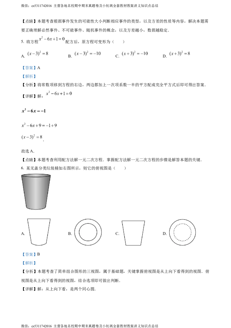 精品解析：2024年北京市北京师范大学附属实验中学分校中考二模数学试题（解析版）(1)_北京初中期末题_C605-京七八九_B京市数学七八九_北京9下数学(含中考模拟）_北京数学9下一二三模