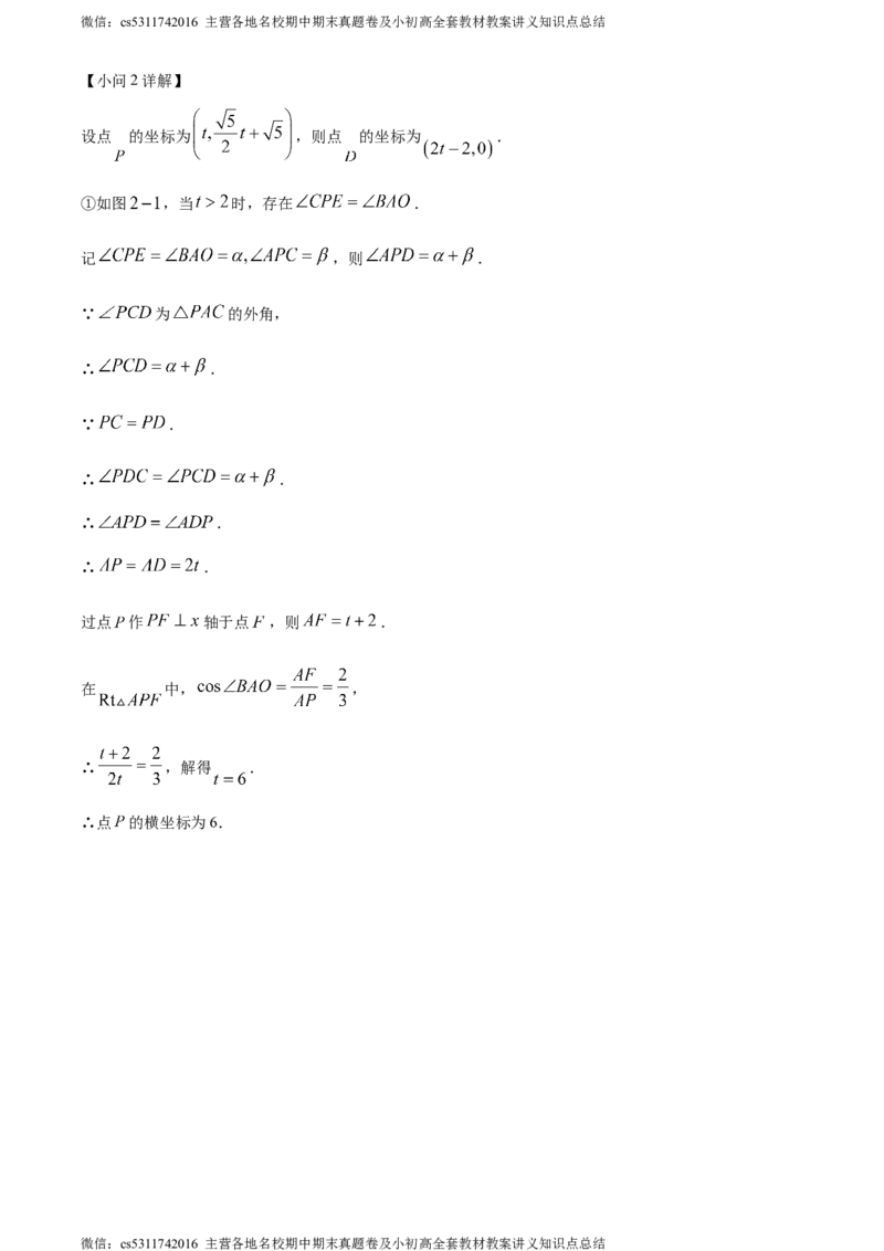 精品解析：2024年北京市北京师范大学附属实验中学分校中考二模数学试题（解析版）(1)_北京初中期末题_C605-京七八九_B京市数学七八九_北京9下数学(含中考模拟）_北京数学9下一二三模