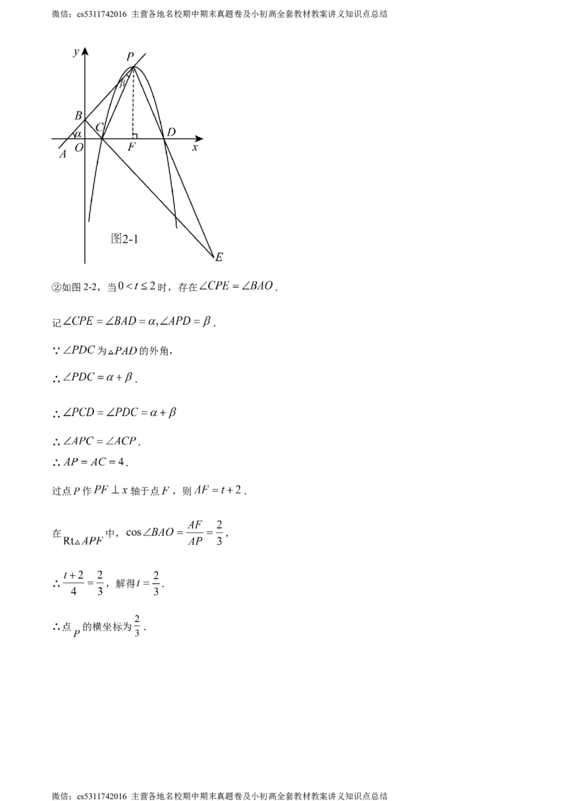 精品解析：2024年北京市北京师范大学附属实验中学分校中考二模数学试题（解析版）(1)_北京初中期末题_C605-京七八九_B京市数学七八九_北京9下数学(含中考模拟）_北京数学9下一二三模