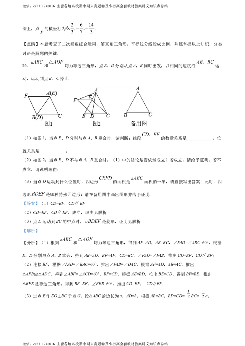 精品解析：2024年北京市北京师范大学附属实验中学分校中考二模数学试题（解析版）(1)_北京初中期末题_C605-京七八九_B京市数学七八九_北京9下数学(含中考模拟）_北京数学9下一二三模