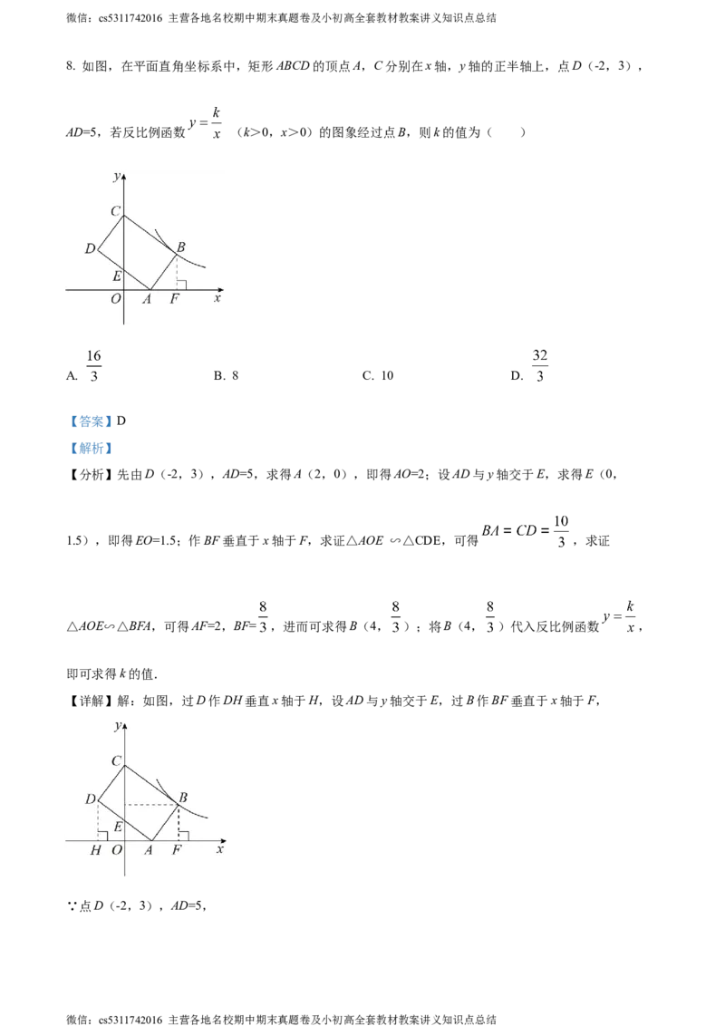 精品解析：2024年北京市北京师范大学附属实验中学分校中考二模数学试题（解析版）(1)_北京初中期末题_C605-京七八九_B京市数学七八九_北京9下数学(含中考模拟）_北京数学9下一二三模