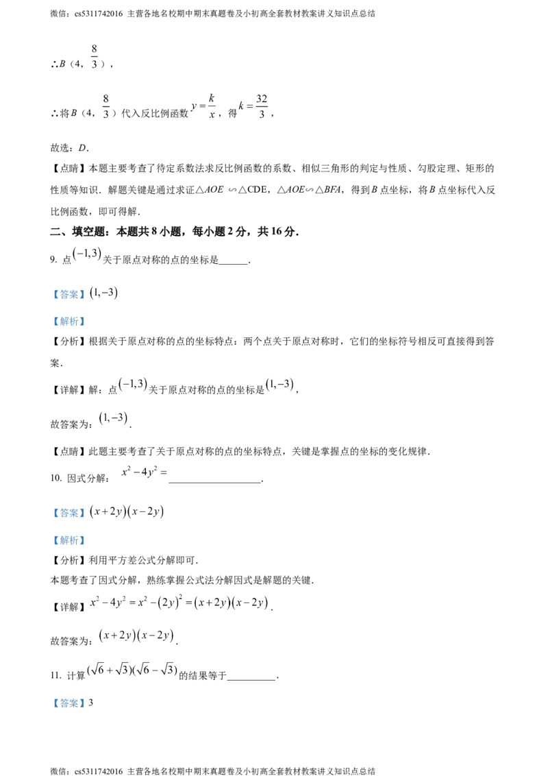 精品解析：2024年北京市北京师范大学附属实验中学分校中考二模数学试题（解析版）(1)_北京初中期末题_C605-京七八九_B京市数学七八九_北京9下数学(含中考模拟）_北京数学9下一二三模