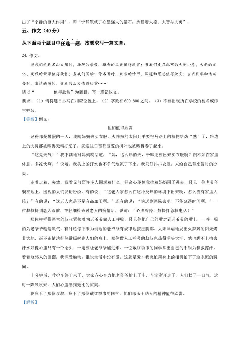 精品解析：北京市一零一中学2022-2023学年九年级9月月考语文试题（解析版）(1)_北京初中期末题_C605-京七八九_B语文七八九_北京9上语文_2022-2023