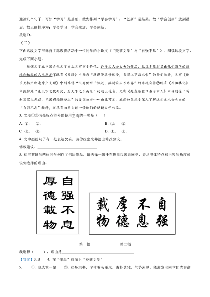 精品解析：北京市一零一中学2022-2023学年九年级9月月考语文试题（解析版）(1)_北京初中期末题_C605-京七八九_B语文七八九_北京9上语文_2022-2023