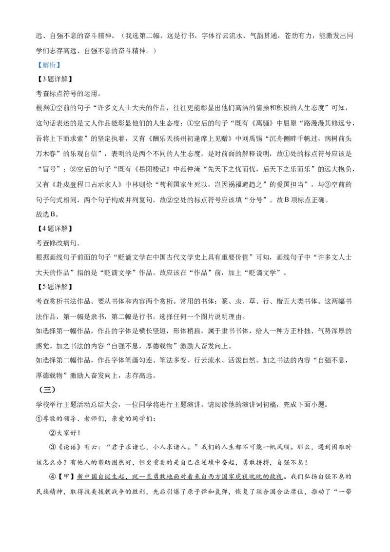 精品解析：北京市一零一中学2022-2023学年九年级9月月考语文试题（解析版）(1)_北京初中期末题_C605-京七八九_B语文七八九_北京9上语文_2022-2023