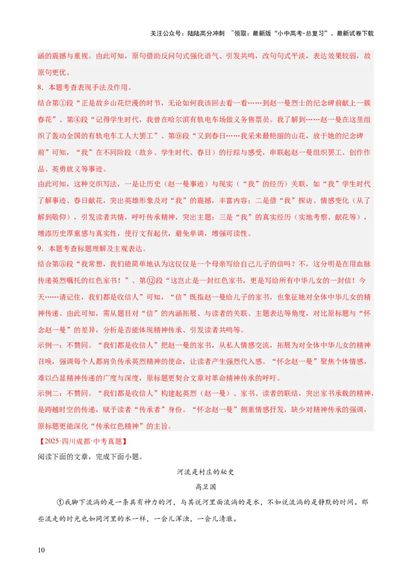 专题20散文阅读（二）（全国通用）（解析版）_02中考总复习（2026版更新中）_01-语文-中考总复习_2026年中考复习（更新中）