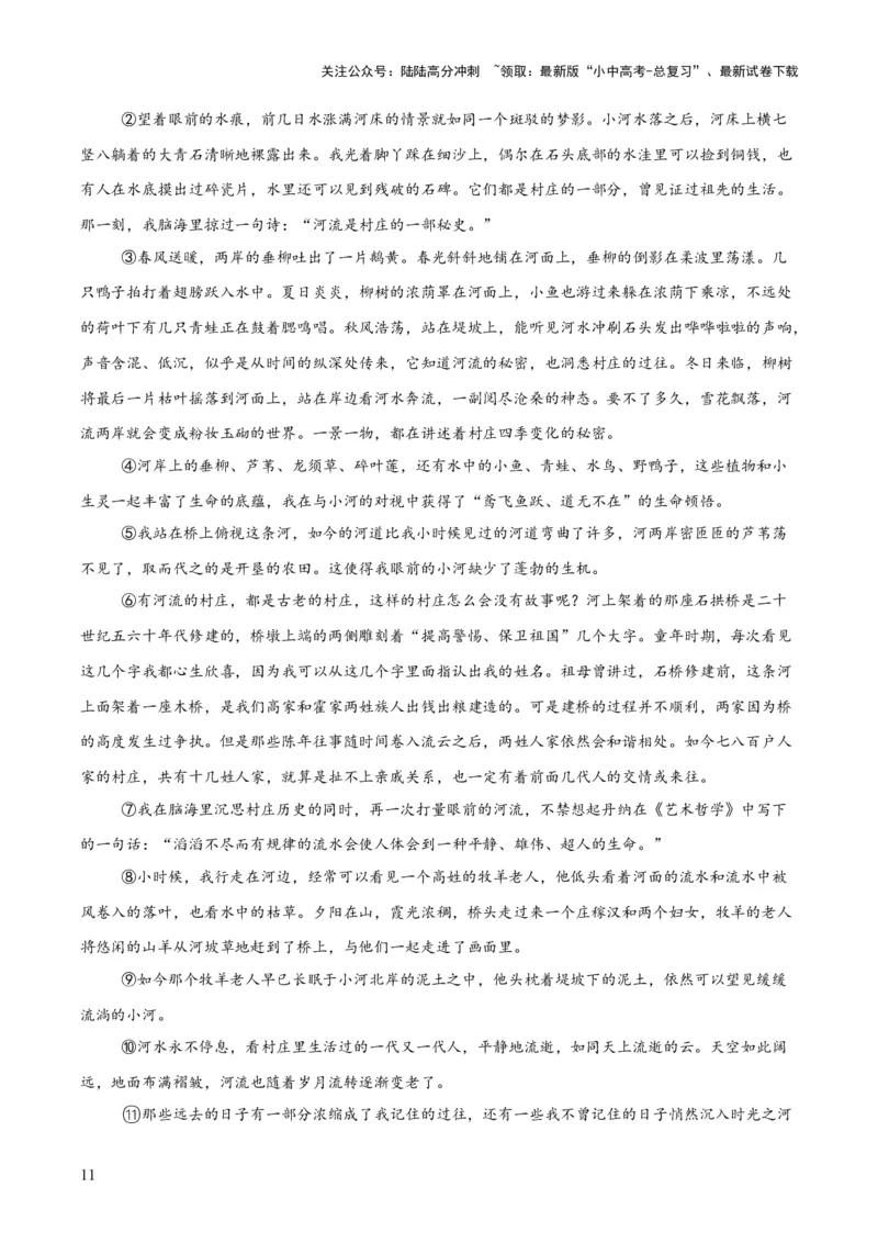 专题20散文阅读（二）（全国通用）（解析版）_02中考总复习（2026版更新中）_01-语文-中考总复习_2026年中考复习（更新中）