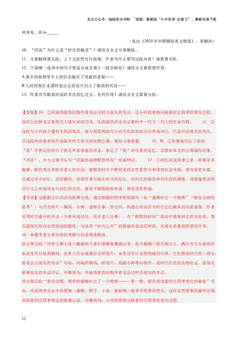 专题20散文阅读（二）（全国通用）（解析版）_02中考总复习（2026版更新中）_01-语文-中考总复习_2026年中考复习（更新中）