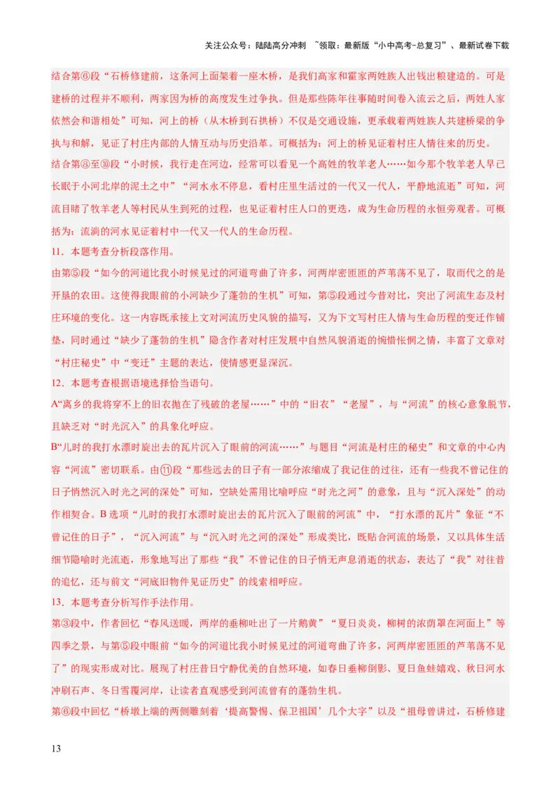 专题20散文阅读（二）（全国通用）（解析版）_02中考总复习（2026版更新中）_01-语文-中考总复习_2026年中考复习（更新中）