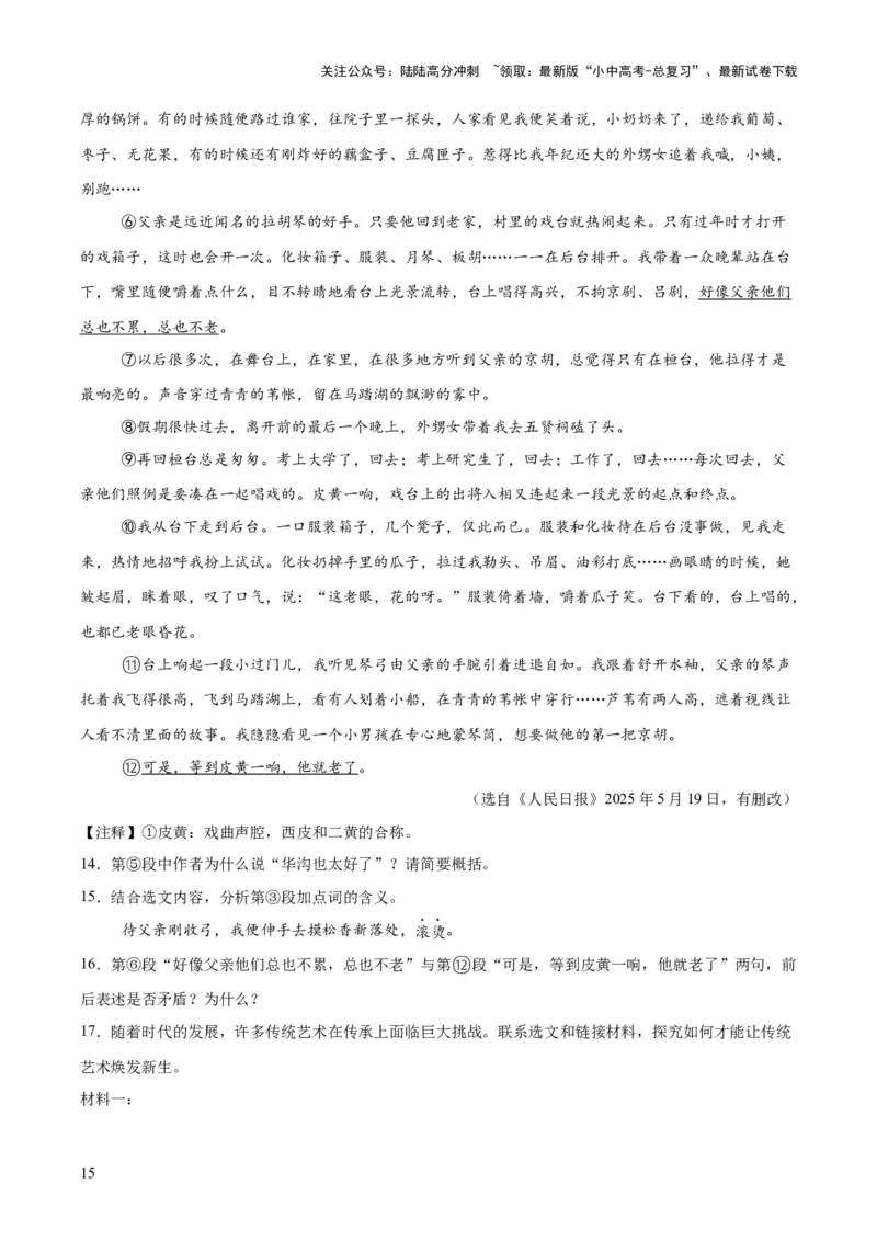 专题20散文阅读（二）（全国通用）（解析版）_02中考总复习（2026版更新中）_01-语文-中考总复习_2026年中考复习（更新中）