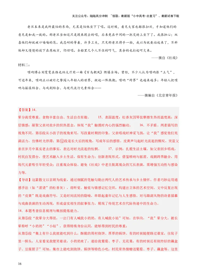 专题20散文阅读（二）（全国通用）（解析版）_02中考总复习（2026版更新中）_01-语文-中考总复习_2026年中考复习（更新中）