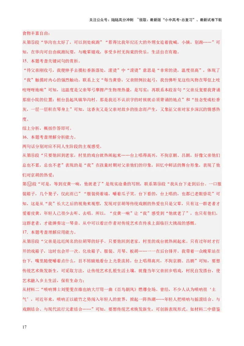 专题20散文阅读（二）（全国通用）（解析版）_02中考总复习（2026版更新中）_01-语文-中考总复习_2026年中考复习（更新中）