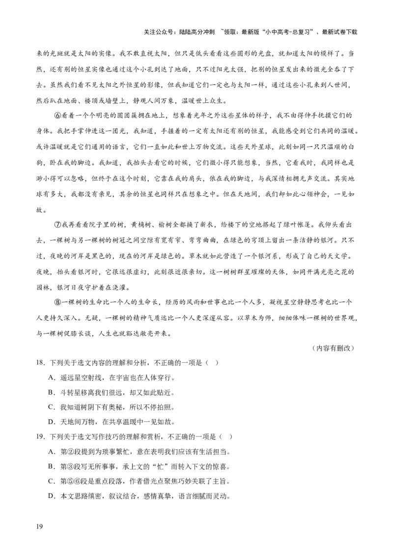 专题20散文阅读（二）（全国通用）（解析版）_02中考总复习（2026版更新中）_01-语文-中考总复习_2026年中考复习（更新中）
