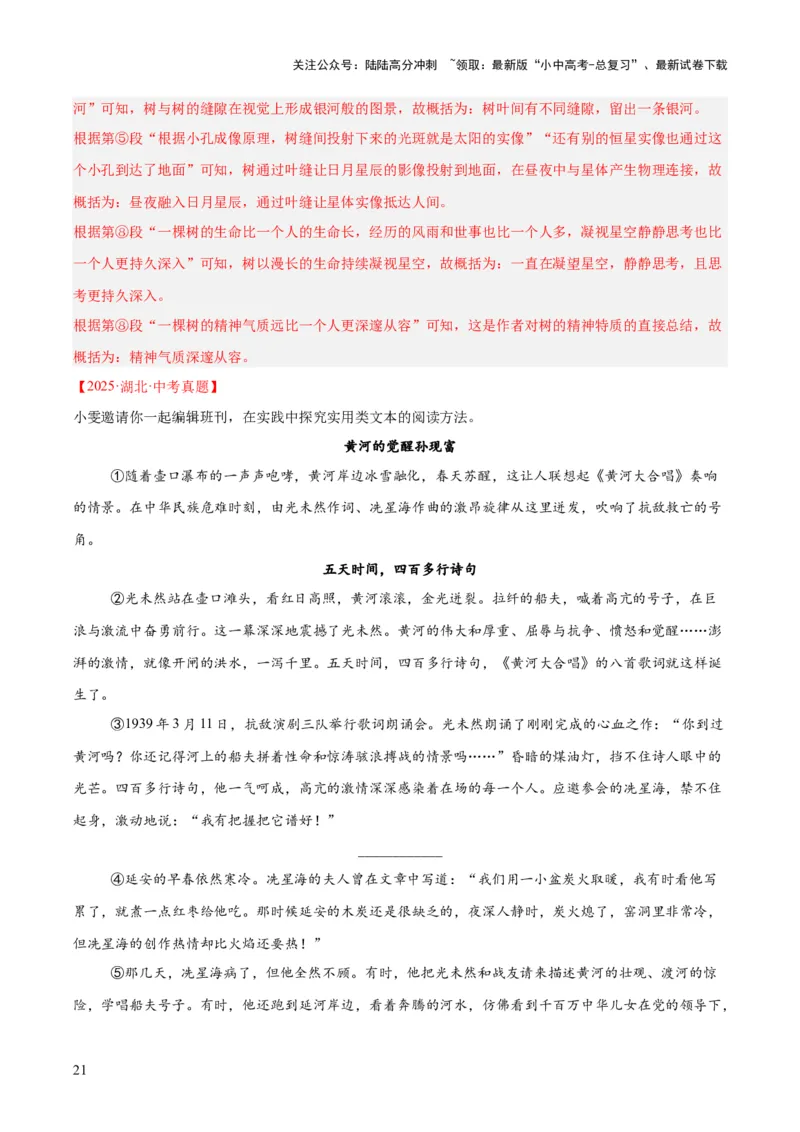 专题20散文阅读（二）（全国通用）（解析版）_02中考总复习（2026版更新中）_01-语文-中考总复习_2026年中考复习（更新中）