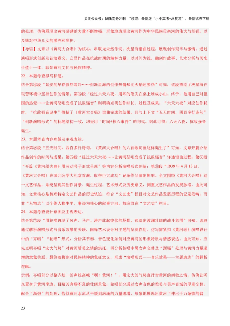 专题20散文阅读（二）（全国通用）（解析版）_02中考总复习（2026版更新中）_01-语文-中考总复习_2026年中考复习（更新中）